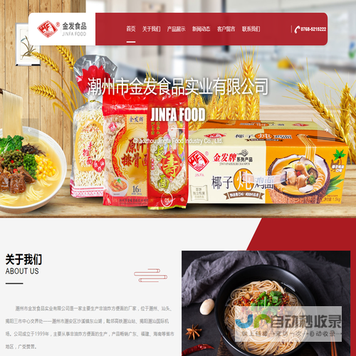 潮州市金发食品实业有限公司