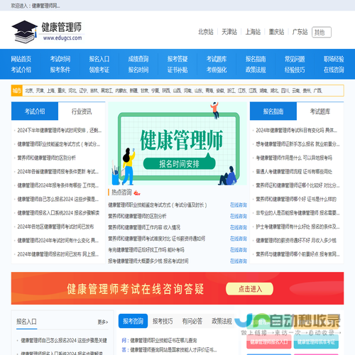健康管理师报名入口