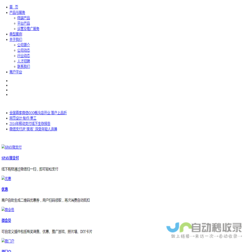 武汉市微付通科技有限公司