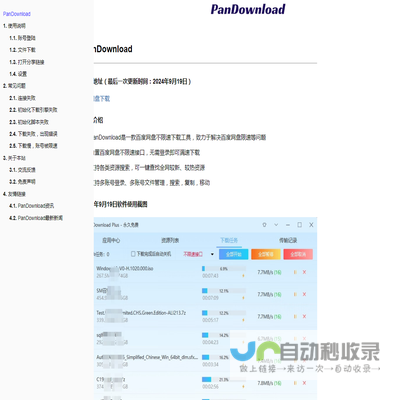 PanDownload官网