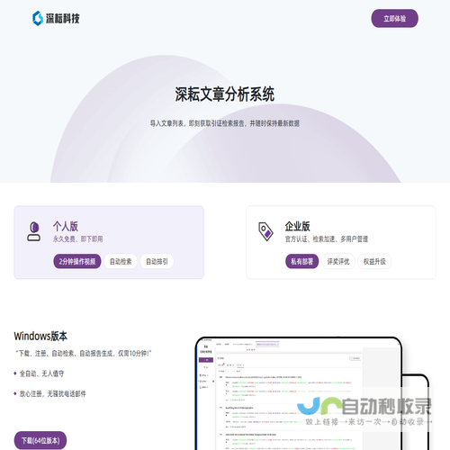 深耘文章分析系统