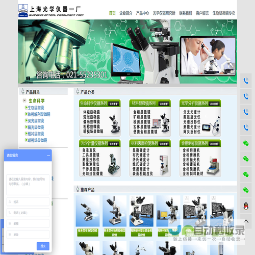 生物显微镜―上海光学仪器厂