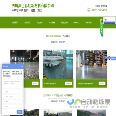 四川漆色彩虹新材料有限公司