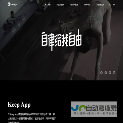 Keep(卡路里科技)