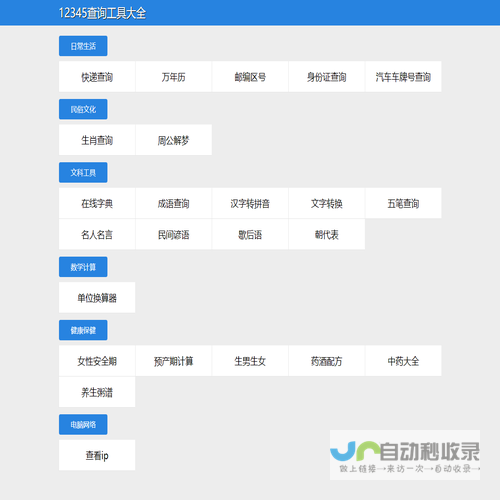 12345查询工具大全