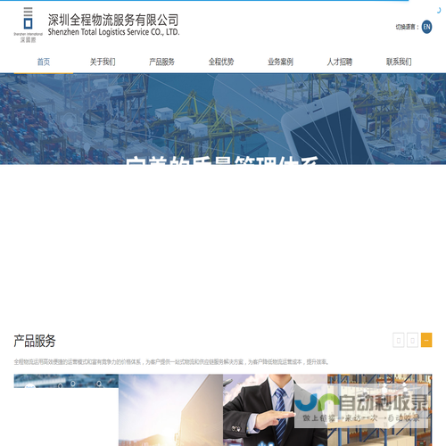深圳全程物流服务有限公司