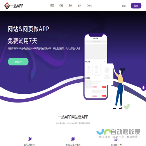 网站APP