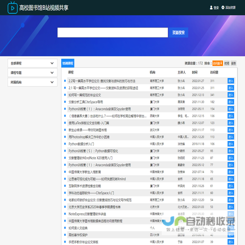 高校图书馆B站视频共享