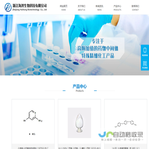 浙江海鸿生物科技有限公司