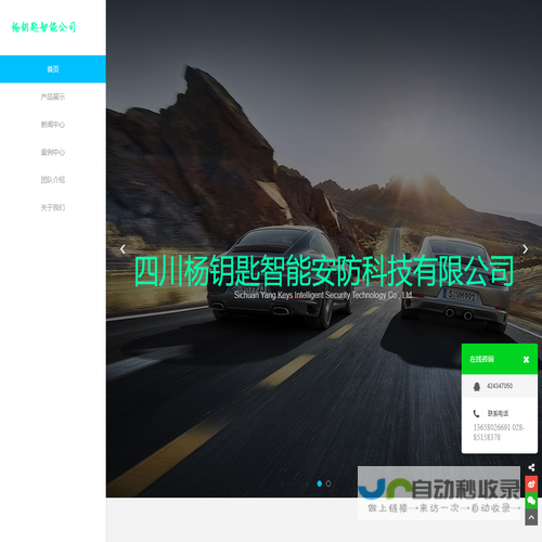 四川杨钥匙智能安防科技有限公司