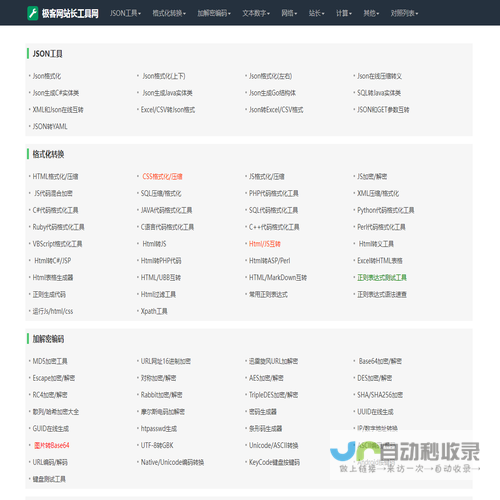 极客网站长工具网