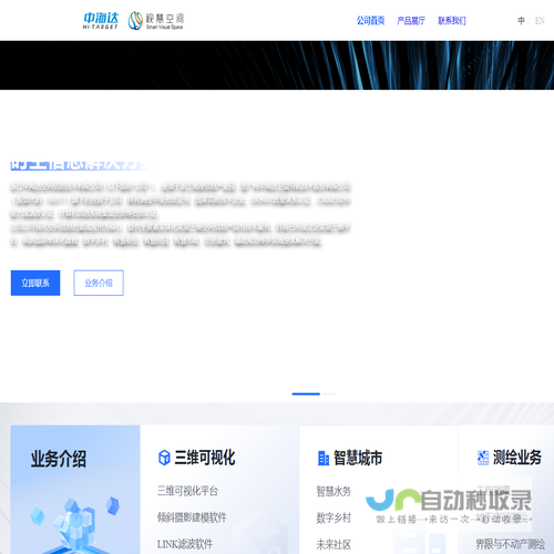 浙江中海达空间信息技术有限公司