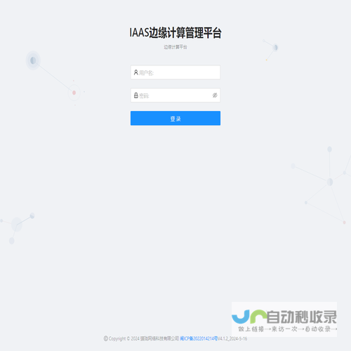 IAAS边缘计算管理平台