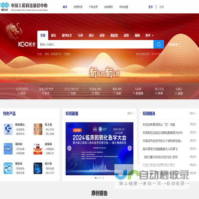 中国工程科技知识中心