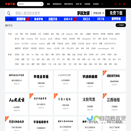 字体下载网