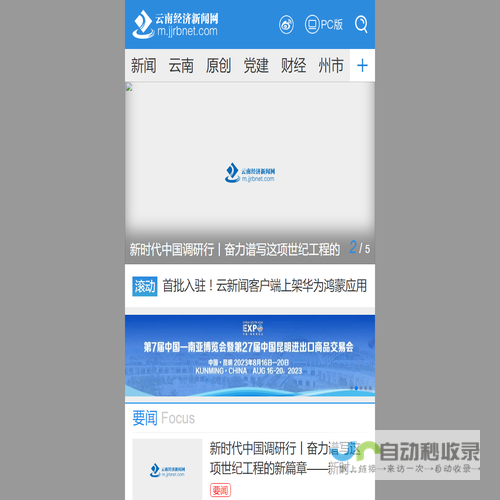 云南经济新闻网