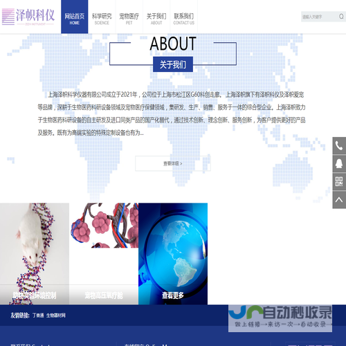 科学研究和技术服务供应商