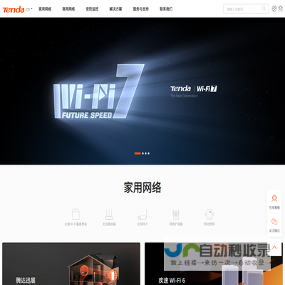 腾达(Tenda)官方网站