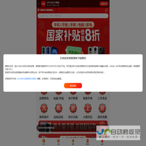 九机(9JI.COM),专业手机零售O2O平台,正品手机