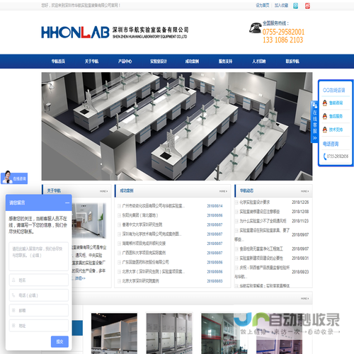 深圳市华航实验室装备有限公司