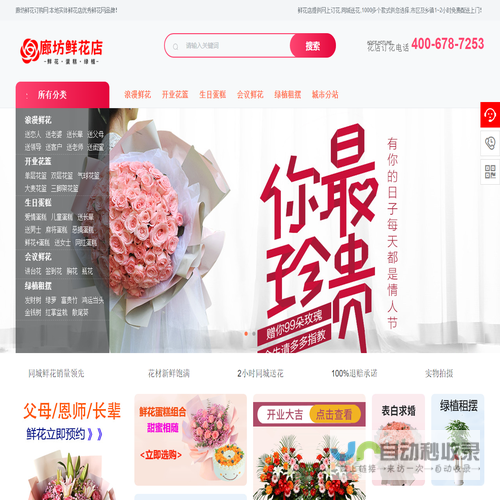 廊坊花店,网上订花,送花上门,同城鲜花速递