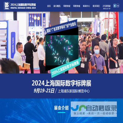 2025上海国际智慧显示及数字标牌展