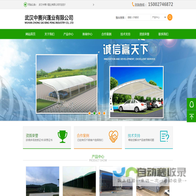 武汉中赛兴蓬业有限公司