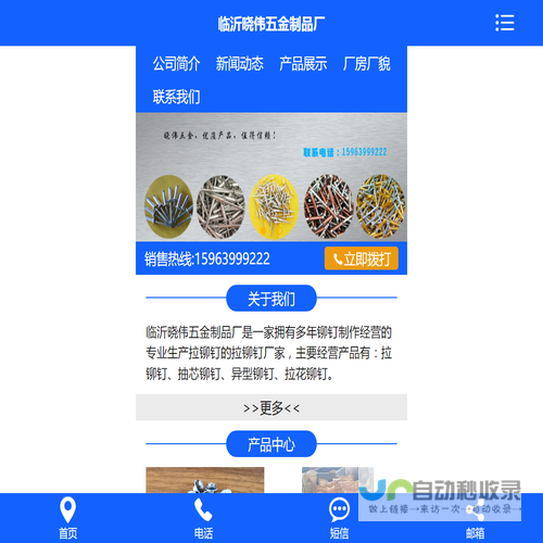 临沂晓伟五金制品有限公司