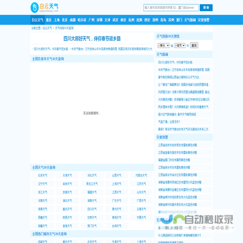 【天气预报30天(一个月)查询】天气预报30天