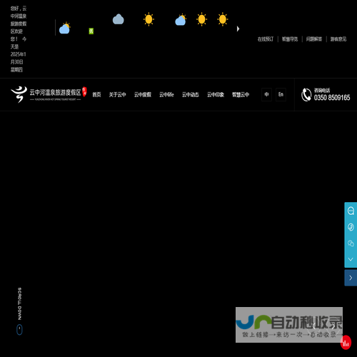 云中河温泉旅游度假区