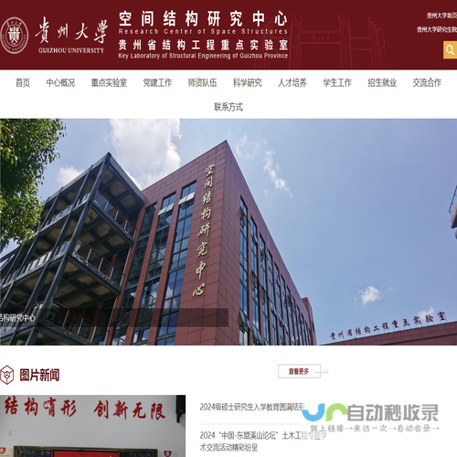 贵州大学空间结构研究中心