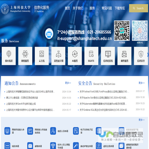 上海科技大学信息化服务网站