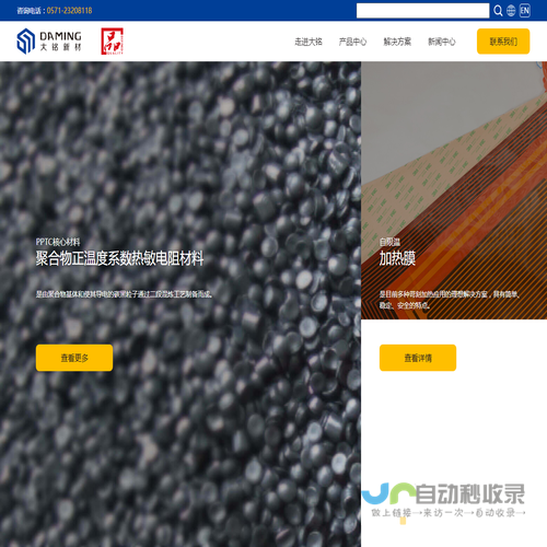 浙江大铭新材料股份有限公司