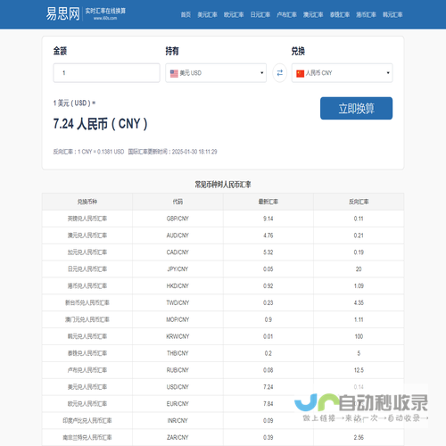 实时汇率查询