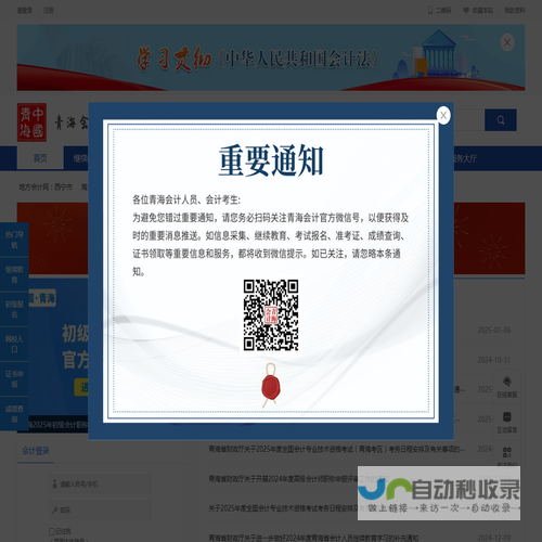 【官网】青海省会计信息服务平台
