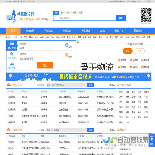 快托物流网