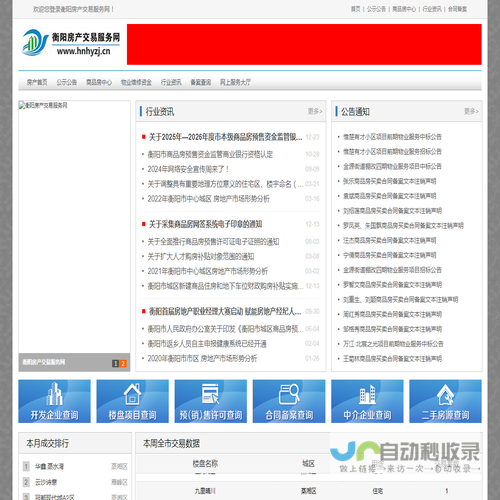 衡阳房产交易服务网