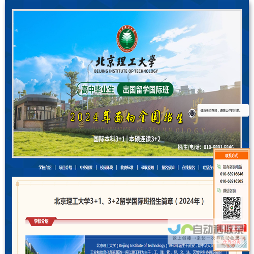 北京理工大学3+1