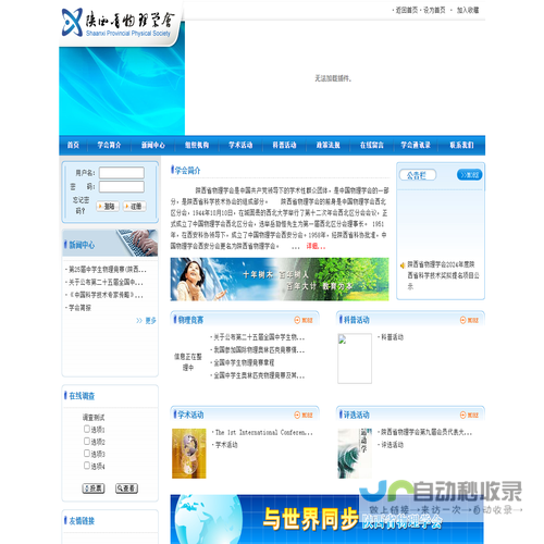 陕西省物理学会