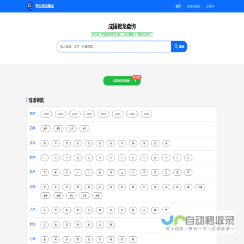 成语接龙查询,成语接龙查询器,在线成语大全查询