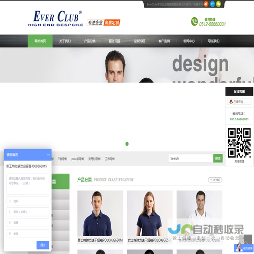 EverClub高端服装定制
