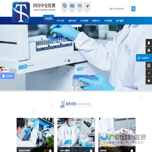四川省中安检测有限公司食品检测