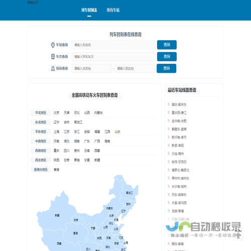 火车时刻表