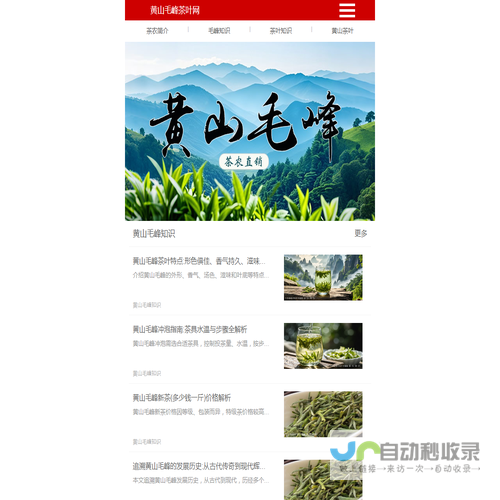 黄山毛峰茶叶网