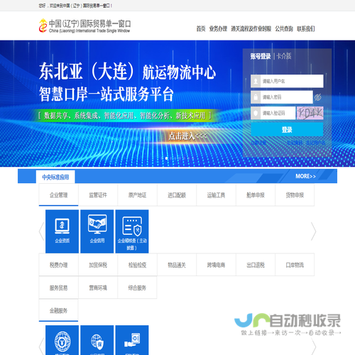 中国（辽宁）国际贸易单一窗口