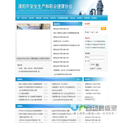 濮阳市安全生产和职业健康协会