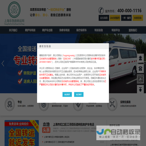 上海救护车出租/120急救车租赁/重症患者转院/长途跨省转运病人出院返乡回家