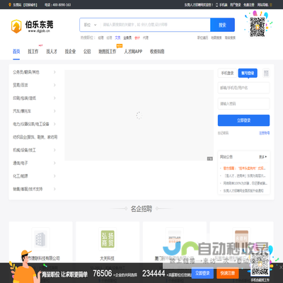 东莞人才招聘网