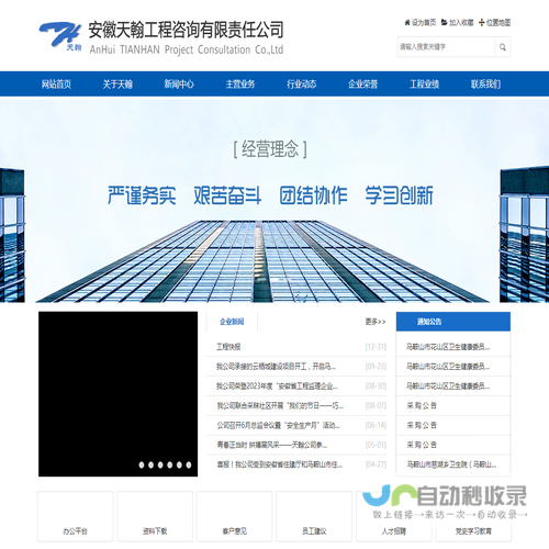 安徽天翰工程咨询有限责任公司