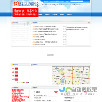 南京红十字血液中心